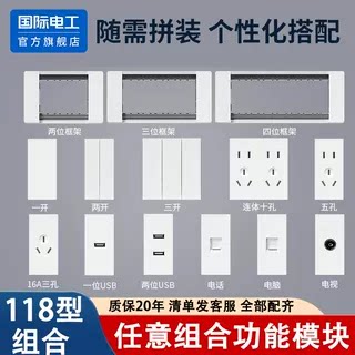 国际电工86/118五孔开关插座
