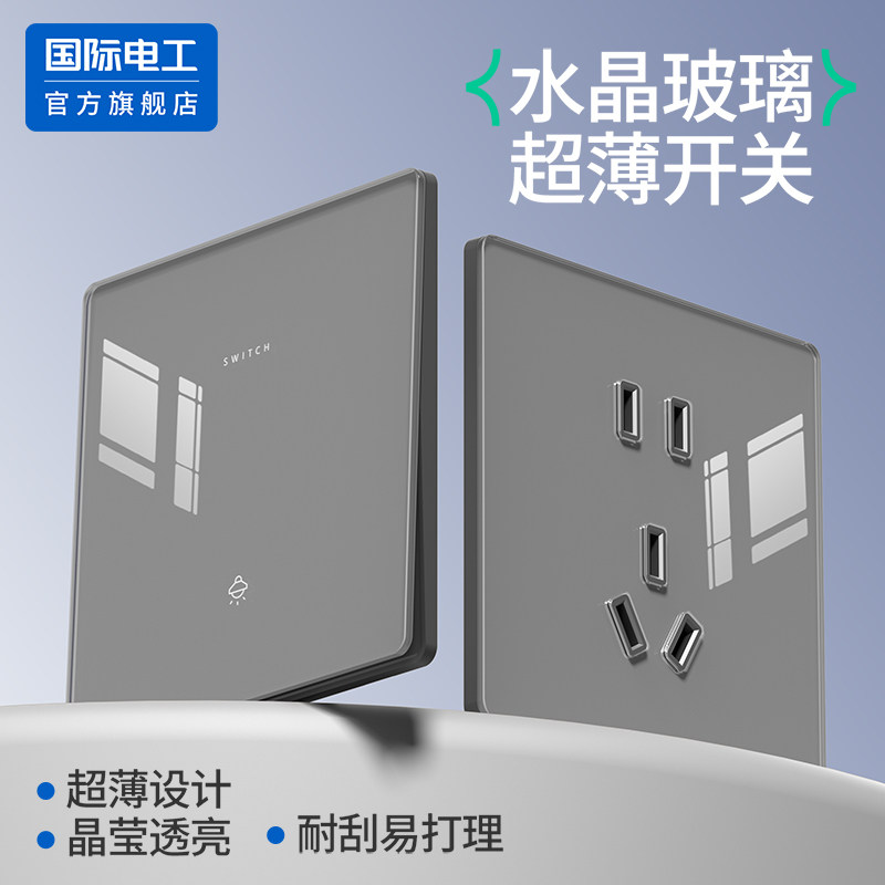 国际电工水晶玻璃超薄开关插座
