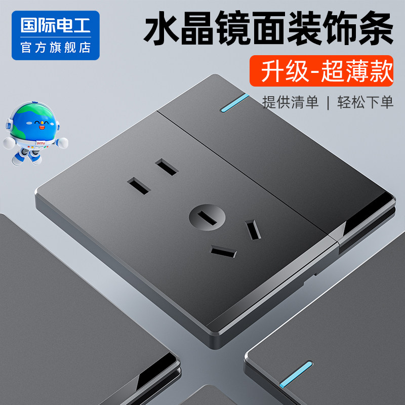 国际电工官方正品水晶镜面开关插座面板超薄款灰色多功能商务风