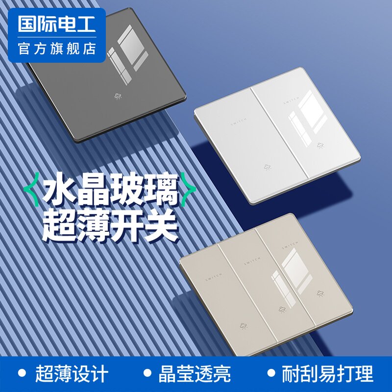 国际电工86型水晶玻璃五孔插座