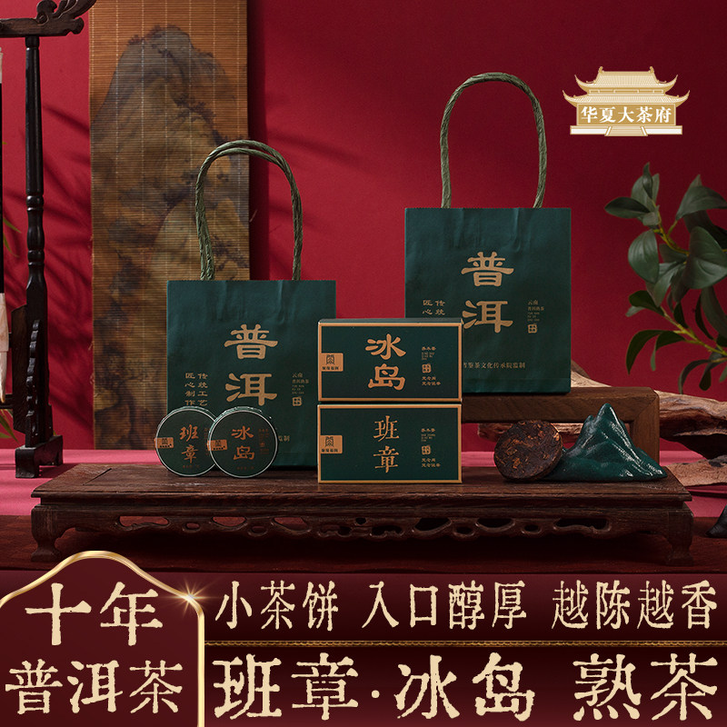 【十年普洱熟茶】云南普洱茶冰岛普洱班章普洱熟茶7克小茶饼茶叶