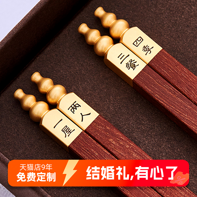 传统结婚礼物筷子免费定制刻字