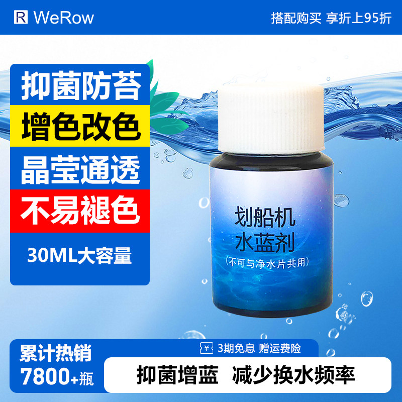 划船机水蓝剂改色增蓝剂抑制青苔水藻家用水阻健身器材杀菌蓝水剂