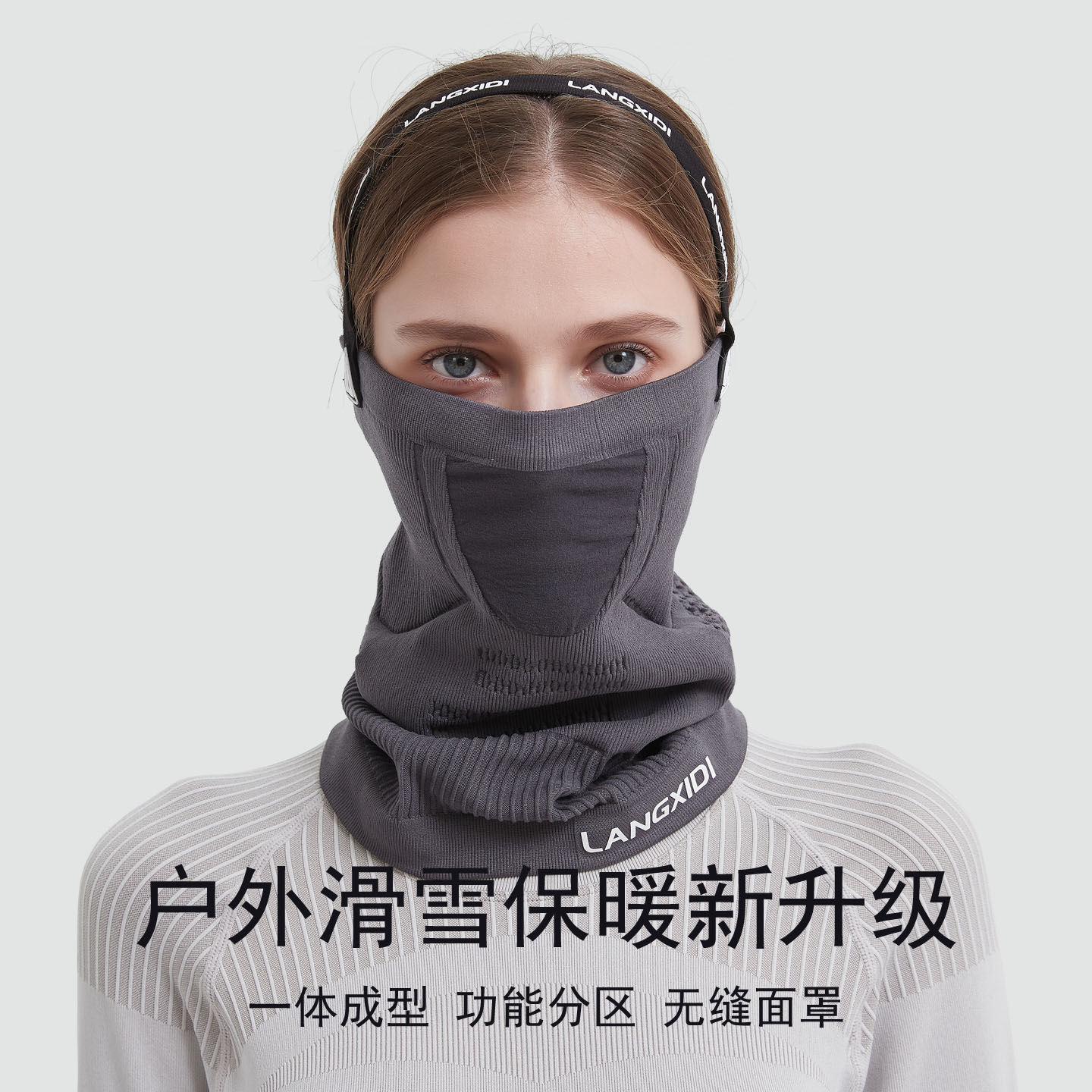 朗希迪冬季户外滑雪护脸