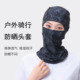 朗希迪夏季 防晒骑行头套防风面罩防紫外线女骑车头巾游泳潜水帽子