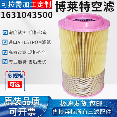 博莱特空压机保养配件空气过滤器