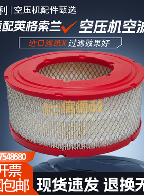英格索兰V15/V18/22螺杆空压机保养配件空气滤清器47548680空滤芯