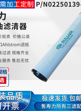 寿力LS25S-250L螺杆空压机内置机机油过滤器02250139-996品质油滤