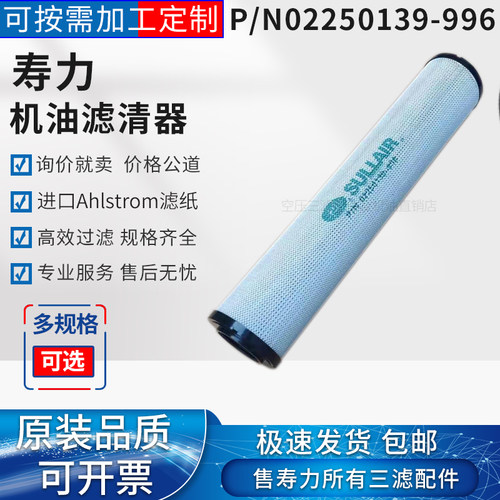 寿力空压机内置机机油过滤器
