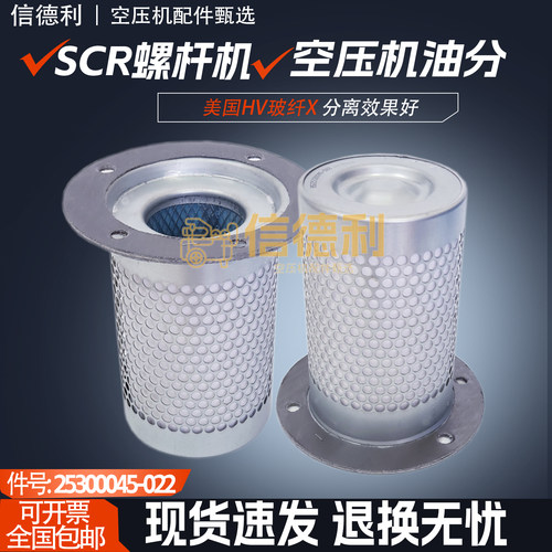 适用于SCR25/30/40P螺杆空压机配件油气分离器25300045-022油分