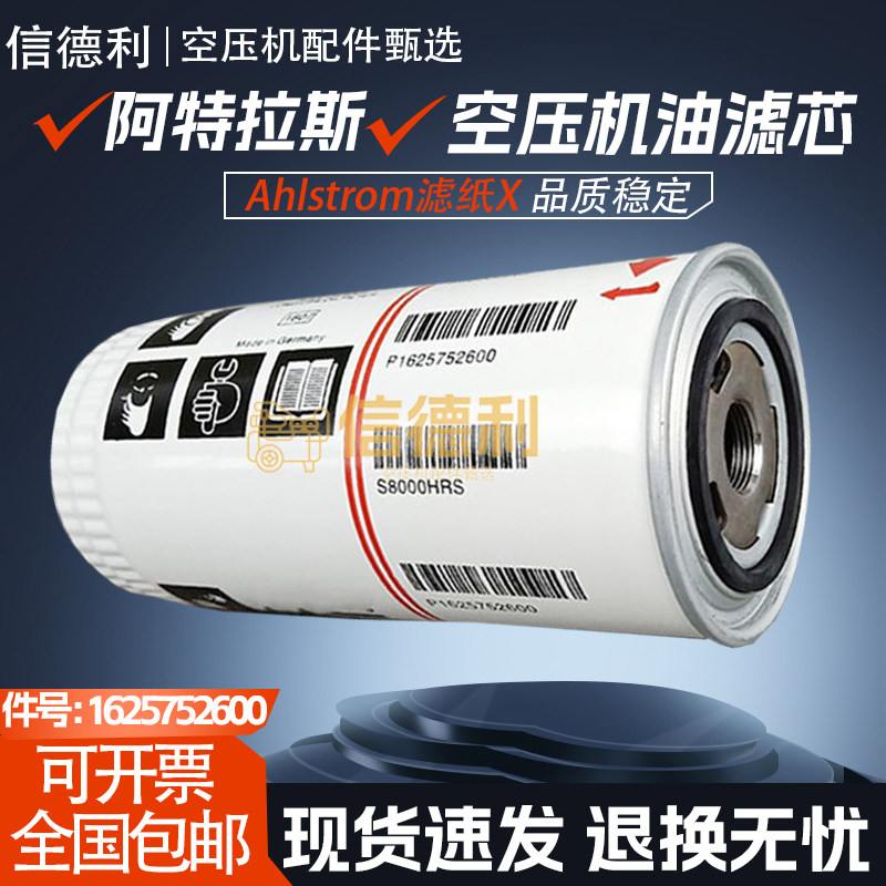 阿特拉斯GA22/30/37空压机1625480000机油滤清器1625752600油滤芯,标准件/零部件/工业耗材,滤芯,淘宝优惠券,粉丝福利购,淘宝优惠卷