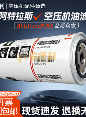 阿特拉斯GA22/30/37空压机1625480000机油滤清器1625752600油滤芯