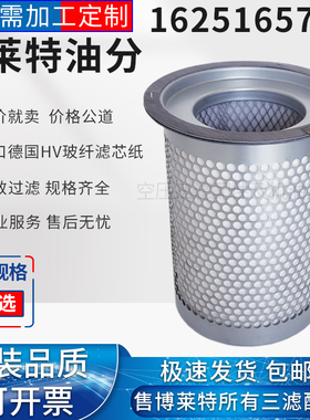 博莱特BLX-50/60A空压机保养配件油气分离器1625165751高品质油分