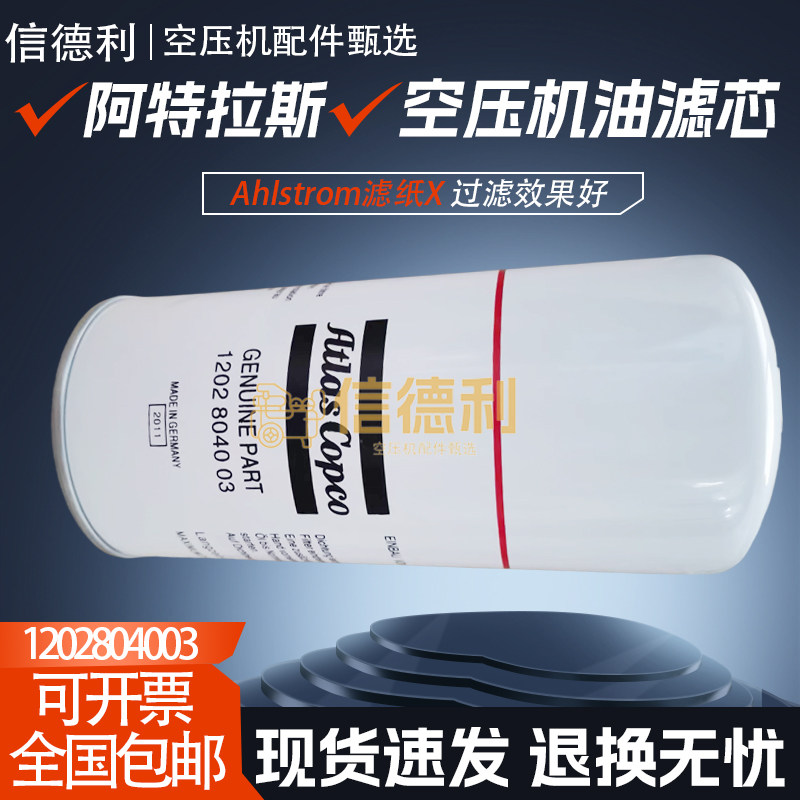 阿特拉斯XRHS666C/XAHS836空压机机油滤清器12028440031202804002,标准件/零部件/工业耗材,滤芯,淘宝优惠券,粉丝福利购,淘宝优惠卷
