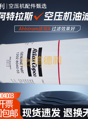 阿特拉斯XRHS666C/XAHS836空压机机油滤清器12028440031202804002