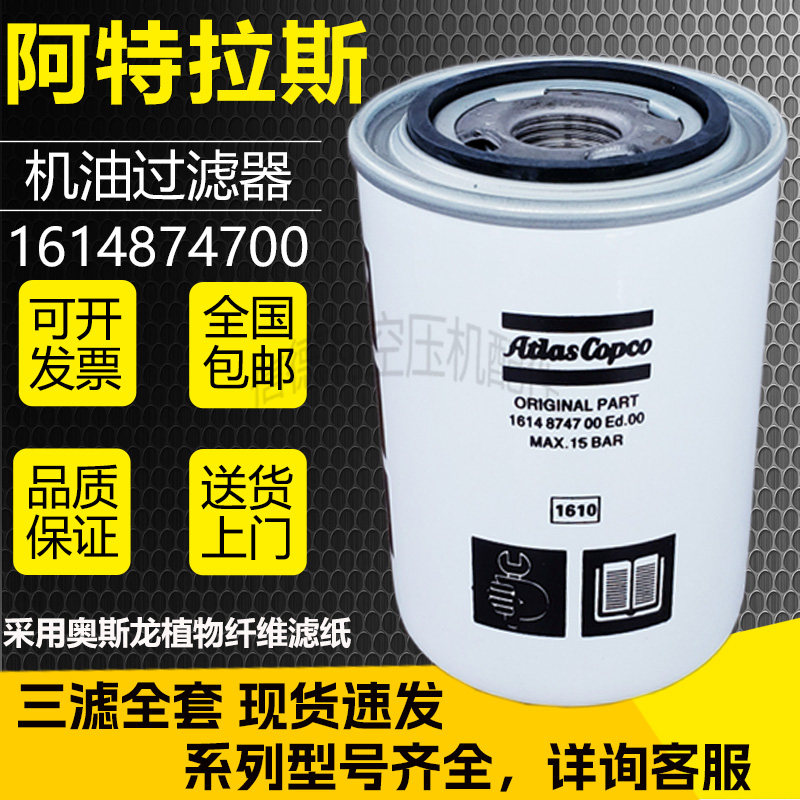阿特拉斯ZT/R22-250螺杆空压机保养配件机油滤清器1614874700油滤,标准件/零部件/工业耗材,滤芯,淘宝优惠券,粉丝福利购,淘宝优惠卷