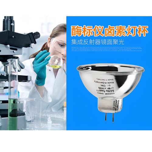OSRAM欧司朗酶标仪设备灯泡MK3灯