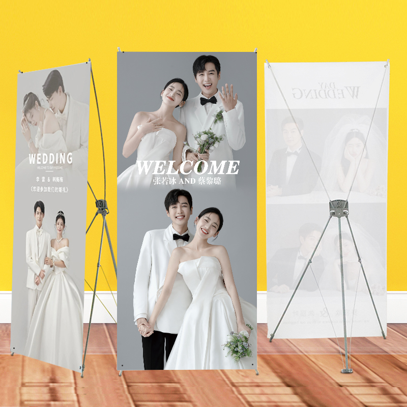 尚优适x展架易拉宝婚礼迎宾海报