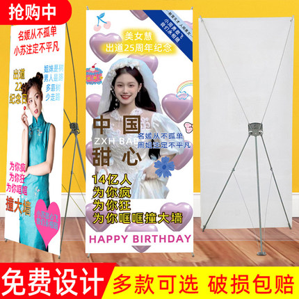 x展架生日海报设计易拉宝广告展示架立牌定制制作毕业升学宴架子