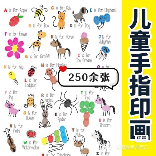 儿童手指印画电子素材创意力想象力画画电子版可打印