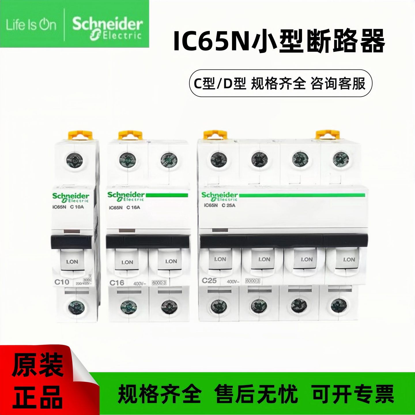 施耐德小型断路器IC65N/C型D型1P2P3P4P空开16A25A32A40A50A63A
