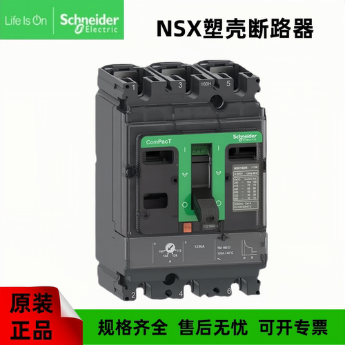 施耐德NSX塑壳断路器空气开关