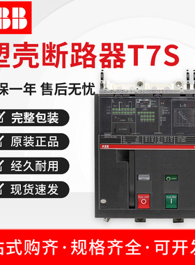 ABB塑壳断路器T7S T7H1250AT7S1000AT7S1600A 3P4P电动手动PR231
