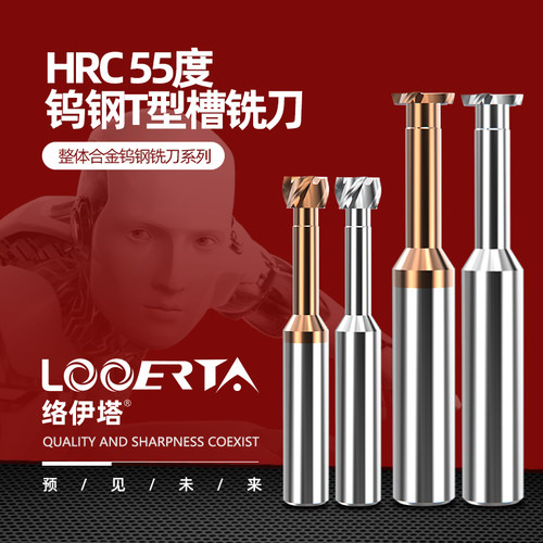 络伊塔55度整体合金铝用槽铣刀