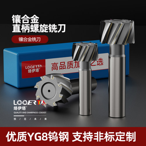 络伊塔镶合金螺旋刃t行铣刀耐用