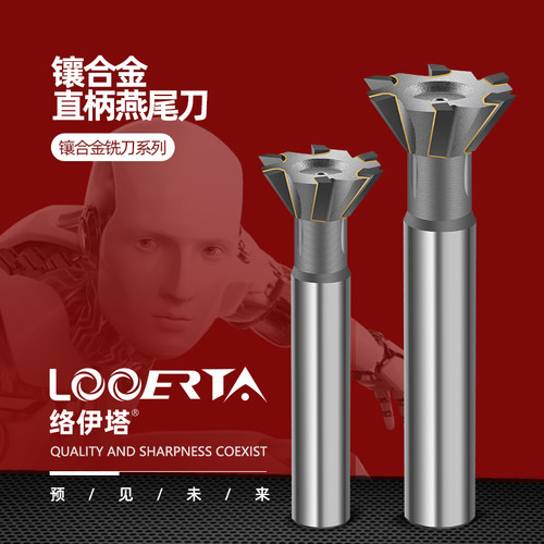络伊塔硬质合金直柄燕尾铣刀