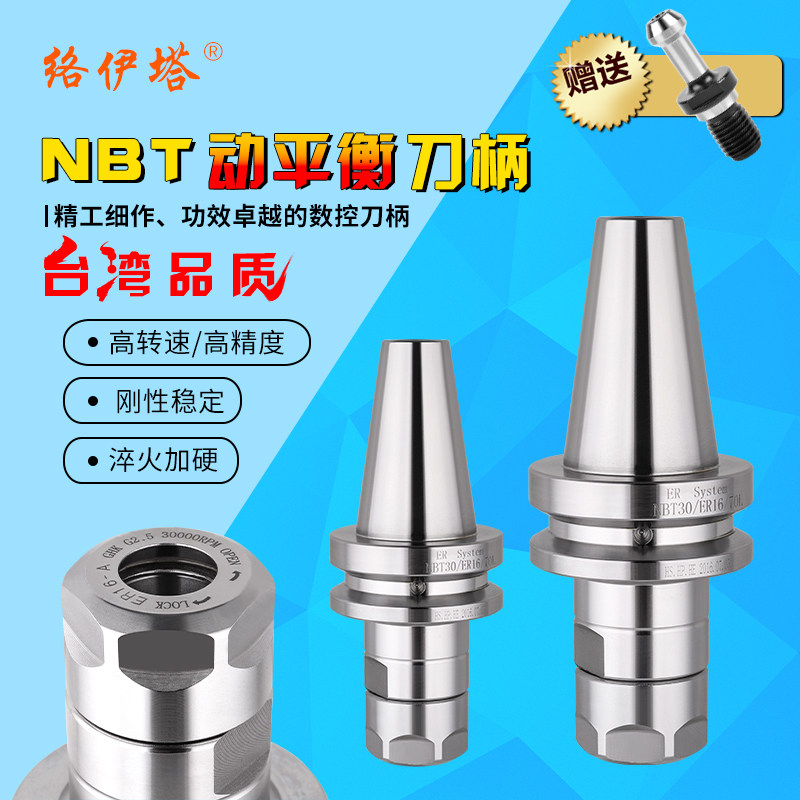 络伊塔nbt30动平衡高精刀柄ger16/20sk25/32无键槽高速数控刀柄