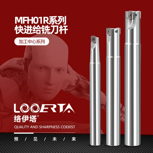 快进给开粗小径络伊塔铣刀杆高效