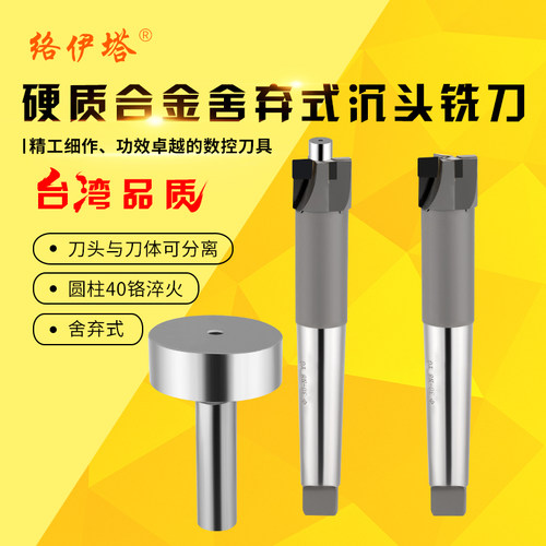 镶合金锥柄沉头铣刀带可换导柱导向定位沉孔平底焊接钨钢沉头刀 - 封面