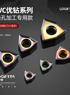 络伊塔U钻刀片铝用三角桃型wc高硬DLC七彩涂层WCGT03暴力钻刀片