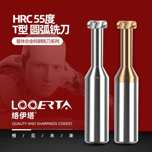 络伊塔涂层加硬圆弧T型刀
