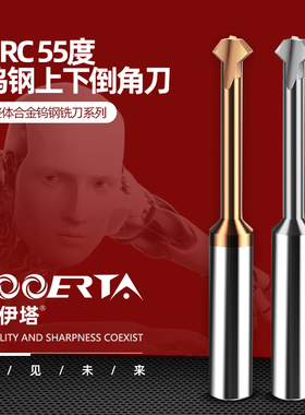 络伊塔55度合金上下倒角刀60/120/90铜铝钢用涂层钨钢正反倒角刀