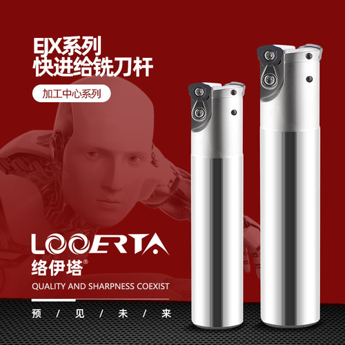 快进给络伊塔铣刀杆开粗抗震
