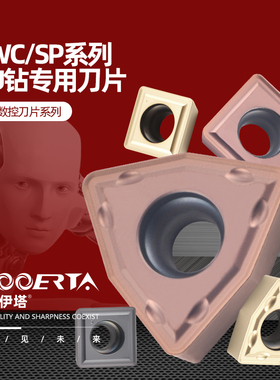 络伊塔钢用U钻刀片WCMX030208WCMT080412FN暴力钻刀片铝用SPMG11