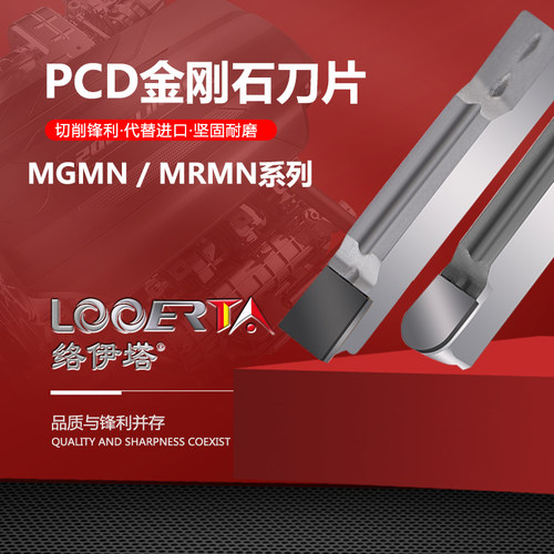 络伊塔pcd铜铝mrmn圆弧槽刀头