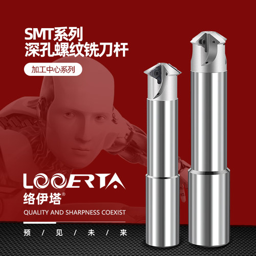 络伊塔深孔螺纹多刃U型铣刀杆