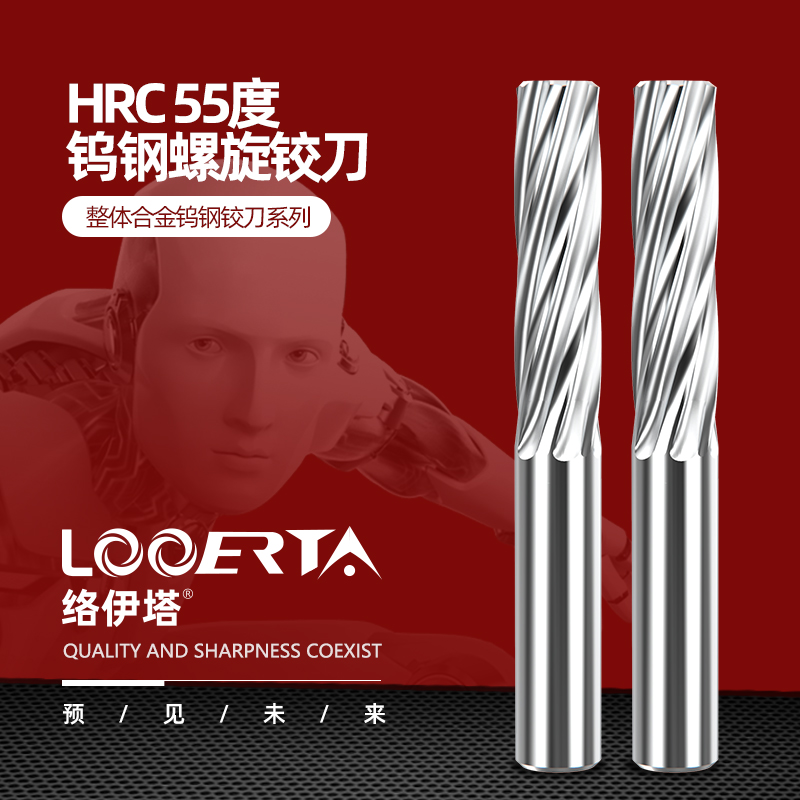 络伊塔55度螺旋加长铰刀