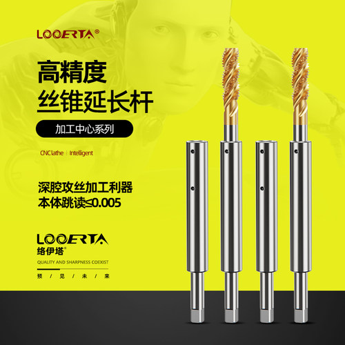 延长杆丝锥套筒络伊塔深孔加工