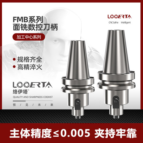 加工中心络伊塔高精数控刀柄
