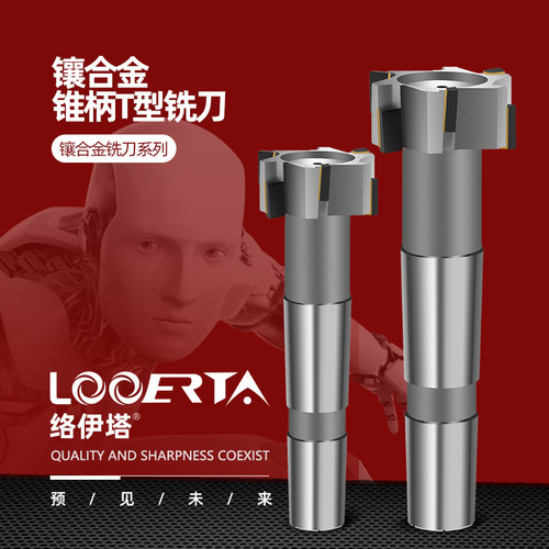 络伊塔镶合金锥柄T型刀