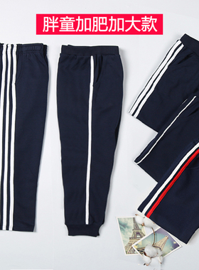 胖童校服裤子藏青色一道两条杠儿童深蓝运动裤女加肥加大男童校裤