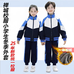 禅城小学校服冬装加绒裤子小学生冬季校服佛山禅城区冬季加绒外套