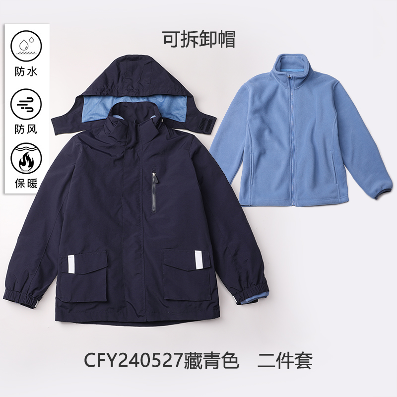 小学生校服冲锋衣外套可拆卸二合一儿童棉服冬季加绒加厚藏青色