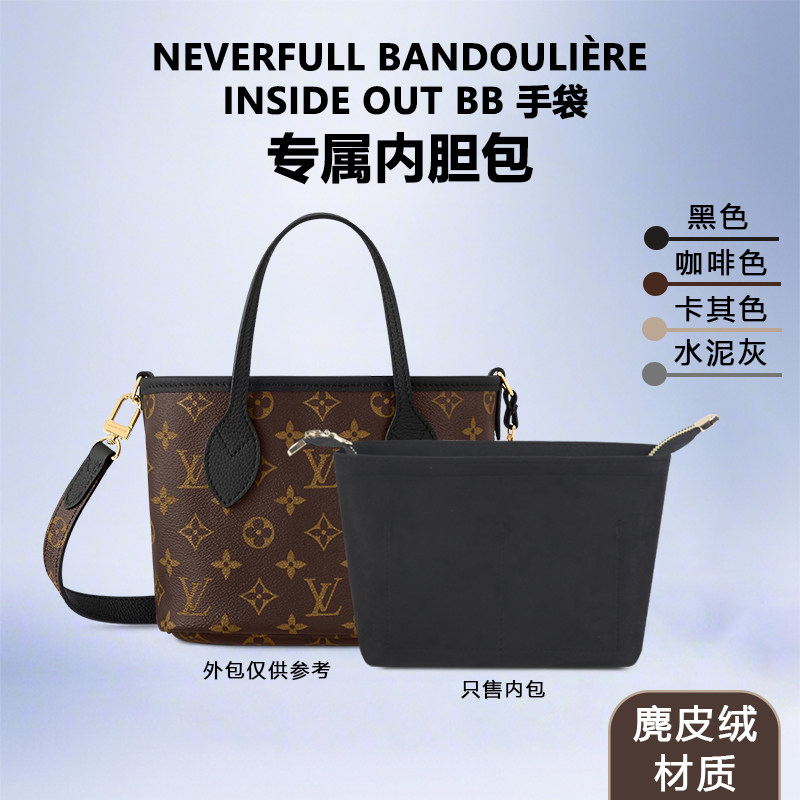 适用于LV双面neverfull BB中号老花内胆包购物袋拉链内衬tote包撑