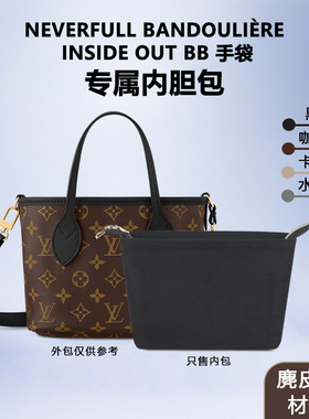适用于LV双面neverfull BB中号老花内胆包购物袋拉链内衬tote包撑