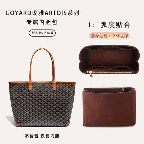 Artois托特内胆包pm包中包
